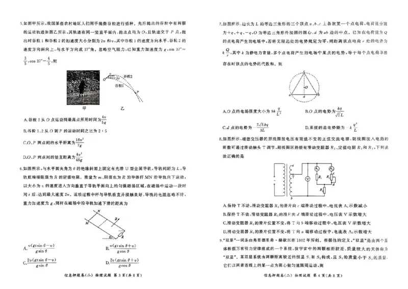 百师联盟2025届高三信息押题卷（二）物理试题_2025年5月_0521百师联盟2025届高三信息押题卷（二）