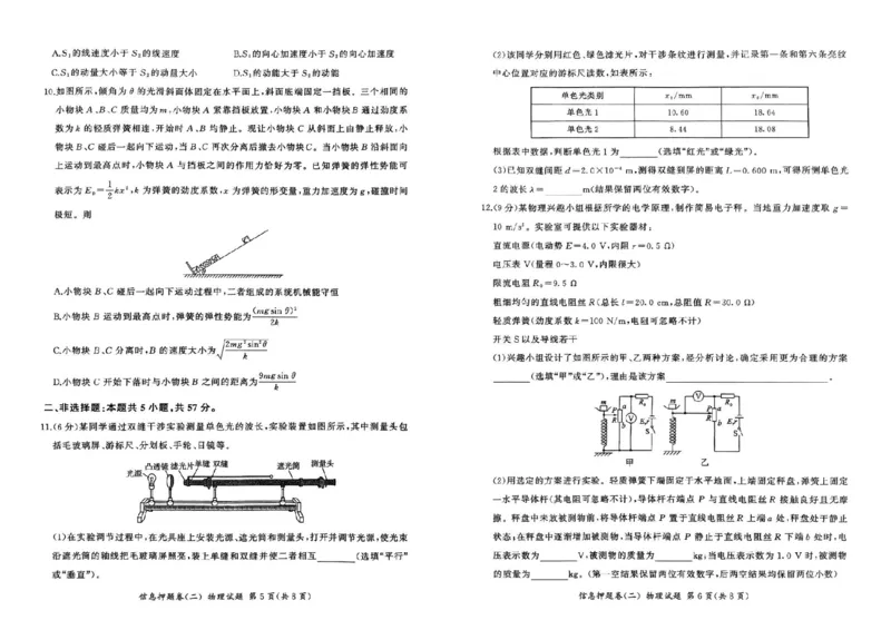 百师联盟2025届高三信息押题卷（二）物理试题_2025年5月_0521百师联盟2025届高三信息押题卷（二）