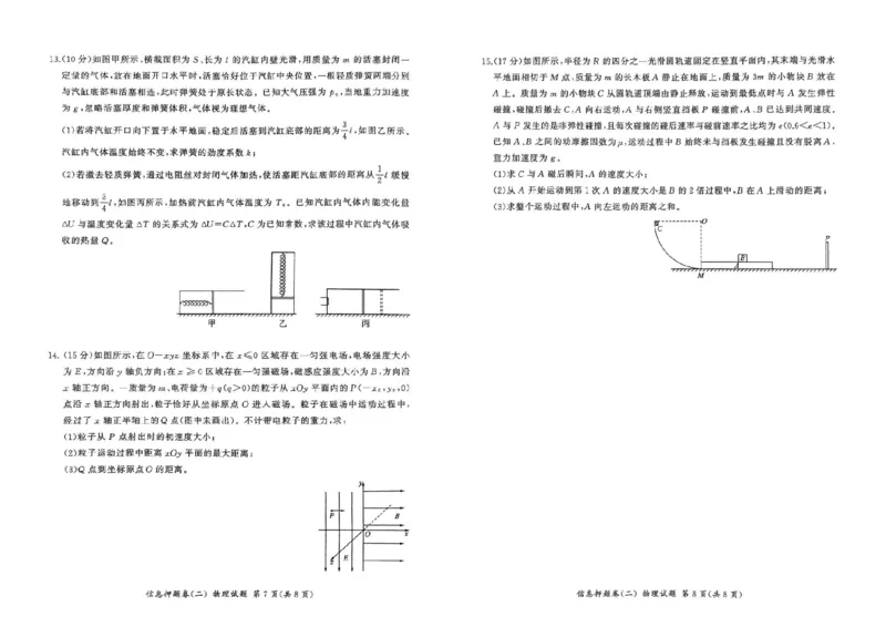 百师联盟2025届高三信息押题卷（二）物理试题_2025年5月_0521百师联盟2025届高三信息押题卷（二）