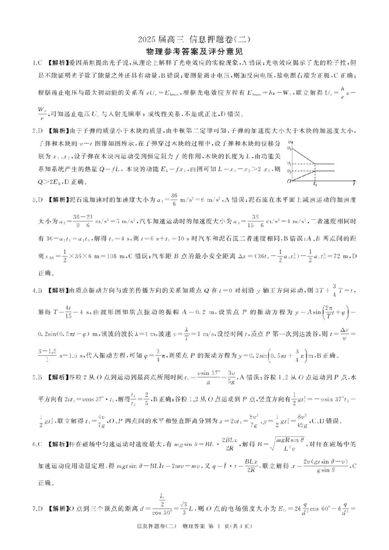 百师联盟2025届高三信息押题卷（二）物理试题_2025年5月_0521百师联盟2025届高三信息押题卷（二）