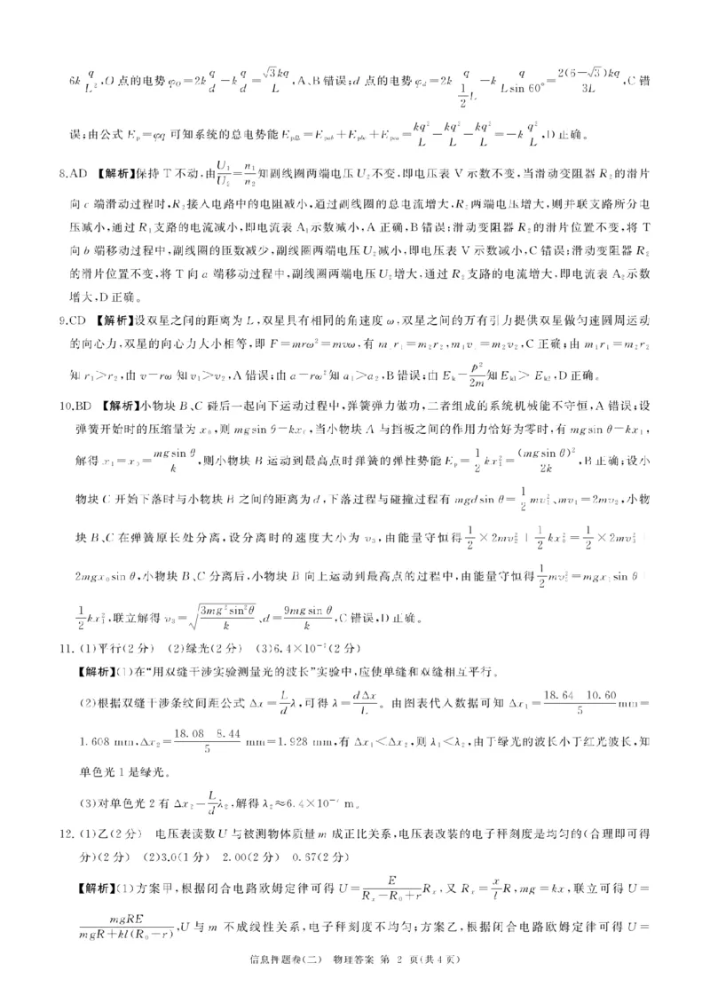 百师联盟2025届高三信息押题卷（二）物理试题_2025年5月_0521百师联盟2025届高三信息押题卷（二）