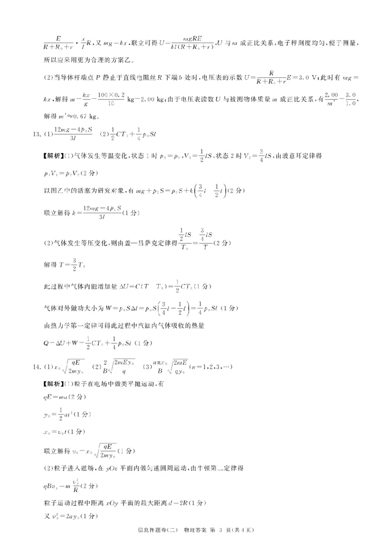百师联盟2025届高三信息押题卷（二）物理试题_2025年5月_0521百师联盟2025届高三信息押题卷（二）