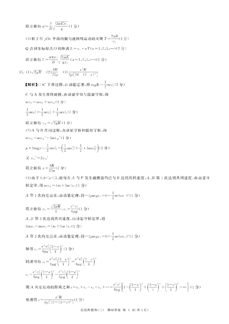百师联盟2025届高三信息押题卷（二）物理试题_2025年5月_0521百师联盟2025届高三信息押题卷（二）