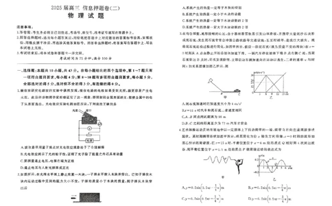 百师联盟2025届高三信息押题卷（二）物理试题_2025年5月_0521百师联盟2025届高三信息押题卷（二）