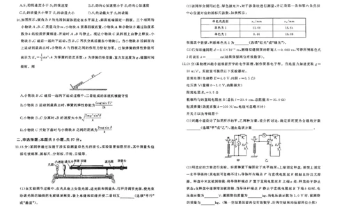 百师联盟2025届高三信息押题卷（二）物理试题_2025年5月_0521百师联盟2025届高三信息押题卷（二）