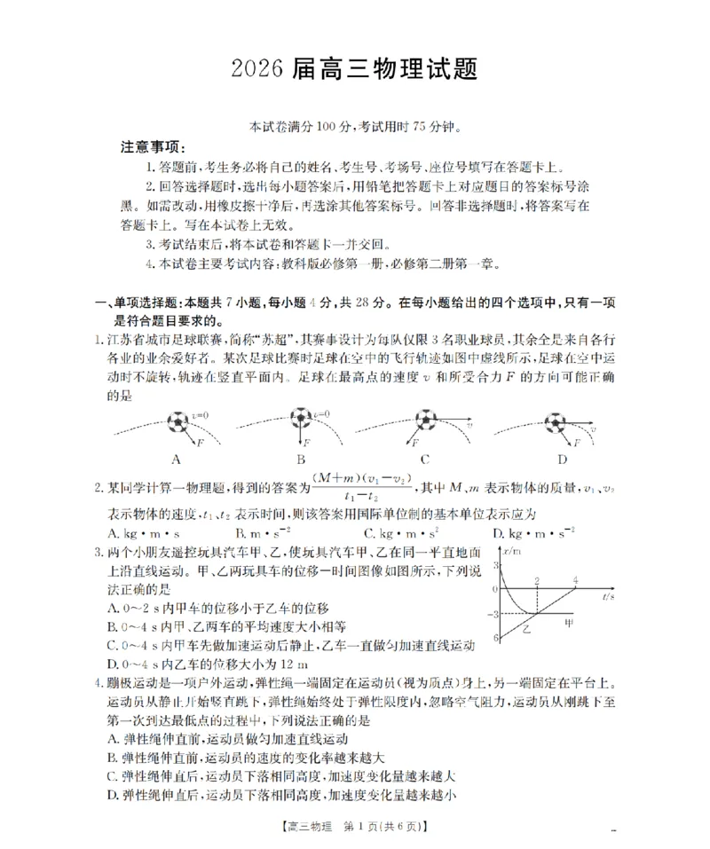 四川省2026届高三上学期10月联考（26-38C）物理_2025年10月_251020金太阳&middot;四川省2026届高三上学期10月联考（26-38C）（全科）
