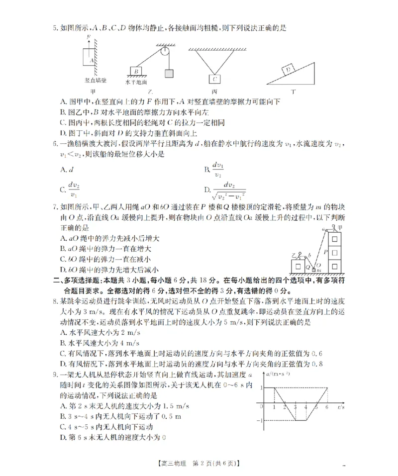 四川省2026届高三上学期10月联考（26-38C）物理_2025年10月_251020金太阳&middot;四川省2026届高三上学期10月联考（26-38C）（全科）