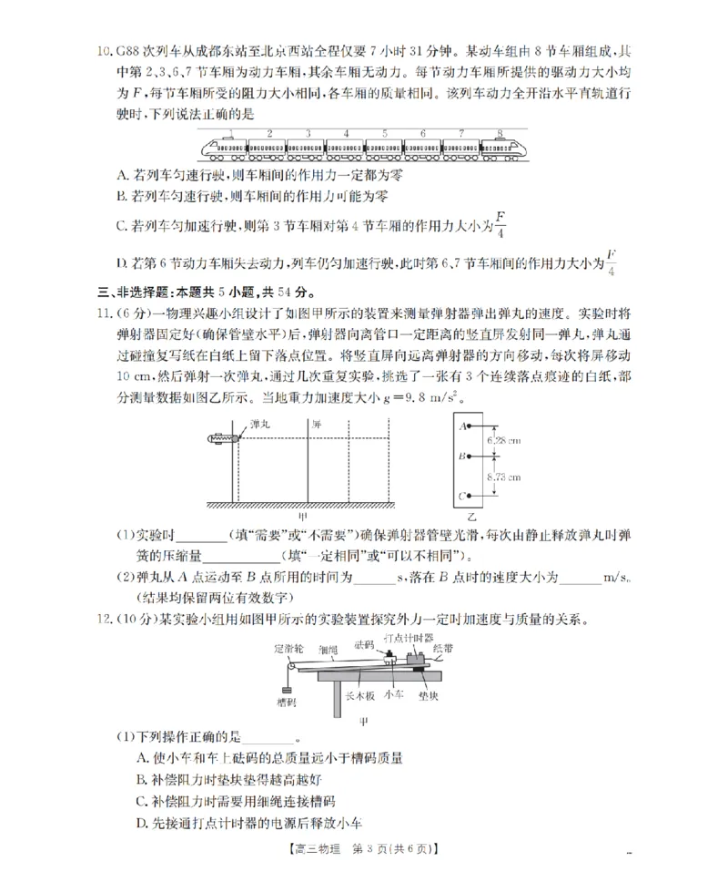 四川省2026届高三上学期10月联考（26-38C）物理_2025年10月_251020金太阳&middot;四川省2026届高三上学期10月联考（26-38C）（全科）