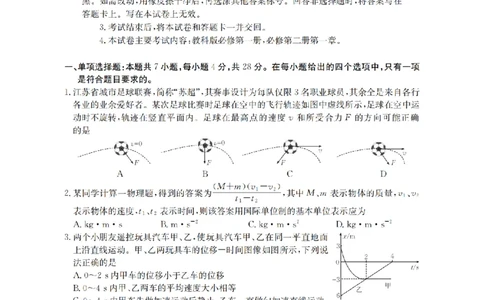 四川省2026届高三上学期10月联考（26-38C）物理_2025年10月_251020金太阳&middot;四川省2026届高三上学期10月联考（26-38C）（全科）