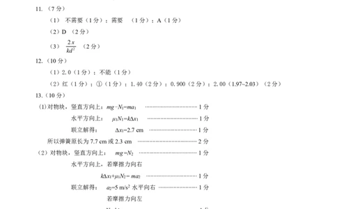 湖北省武昌区2025届高三年级5月质量检测物理答案_2025年5月_250518湖北省武昌区2025届高三年级5月质量检测（全科）