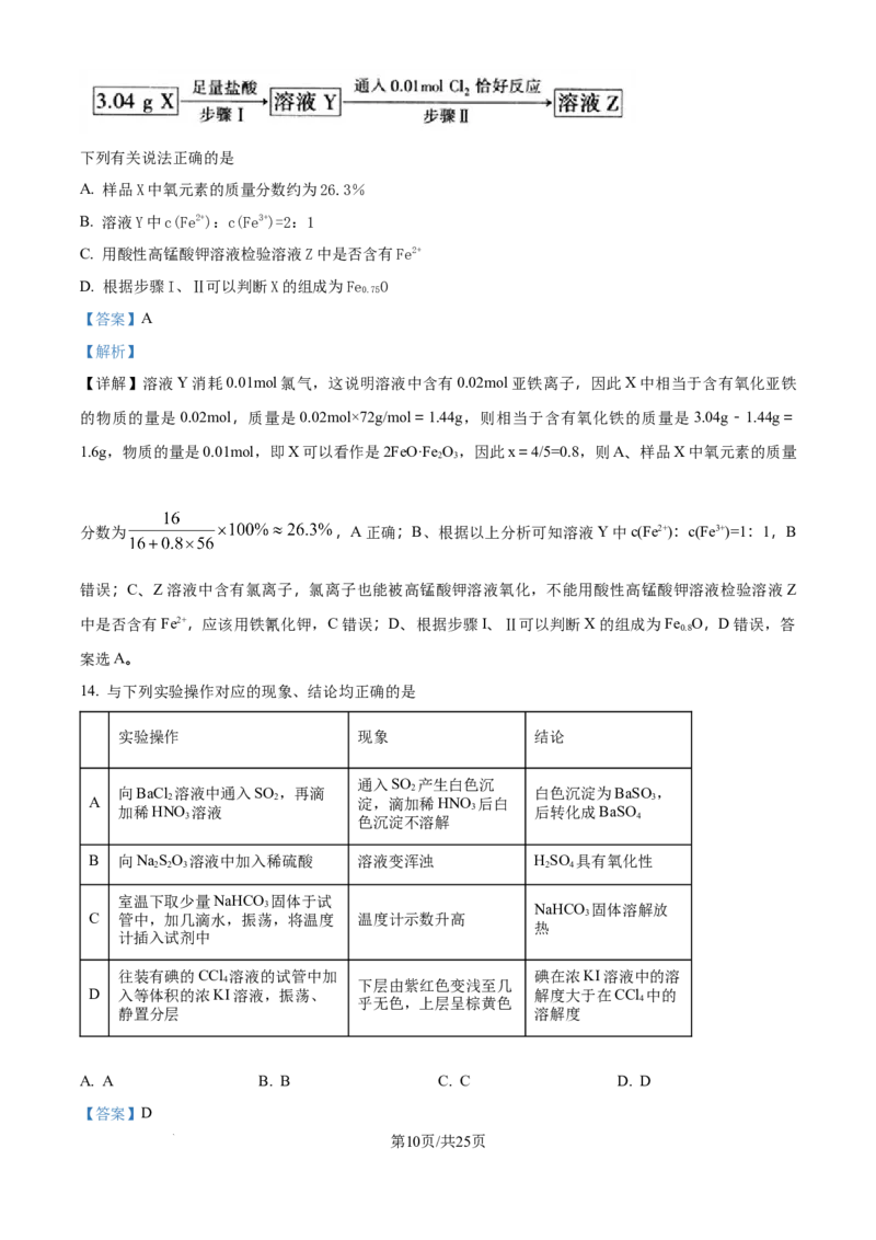 精品解析：吉林省东北师范大学附属中学2025-2026学年高三上学期第一次摸底考题化学试题（解析版）_2025年10月