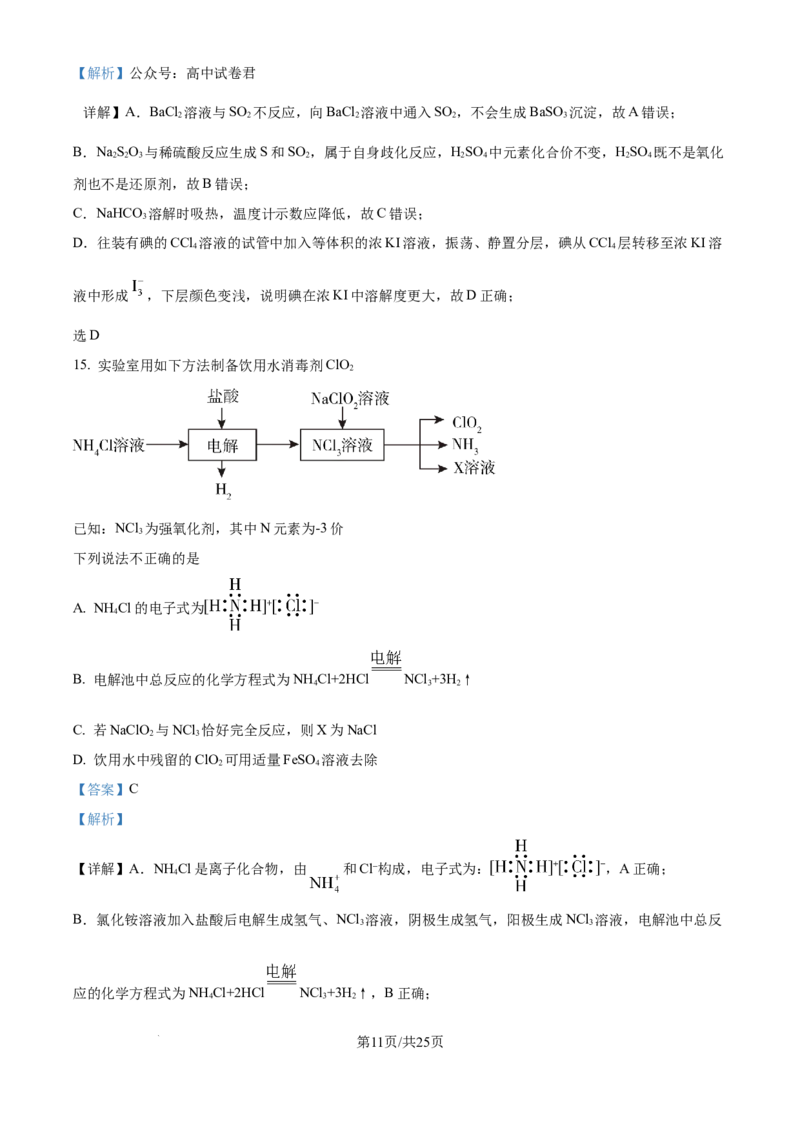 精品解析：吉林省东北师范大学附属中学2025-2026学年高三上学期第一次摸底考题化学试题（解析版）_2025年10月