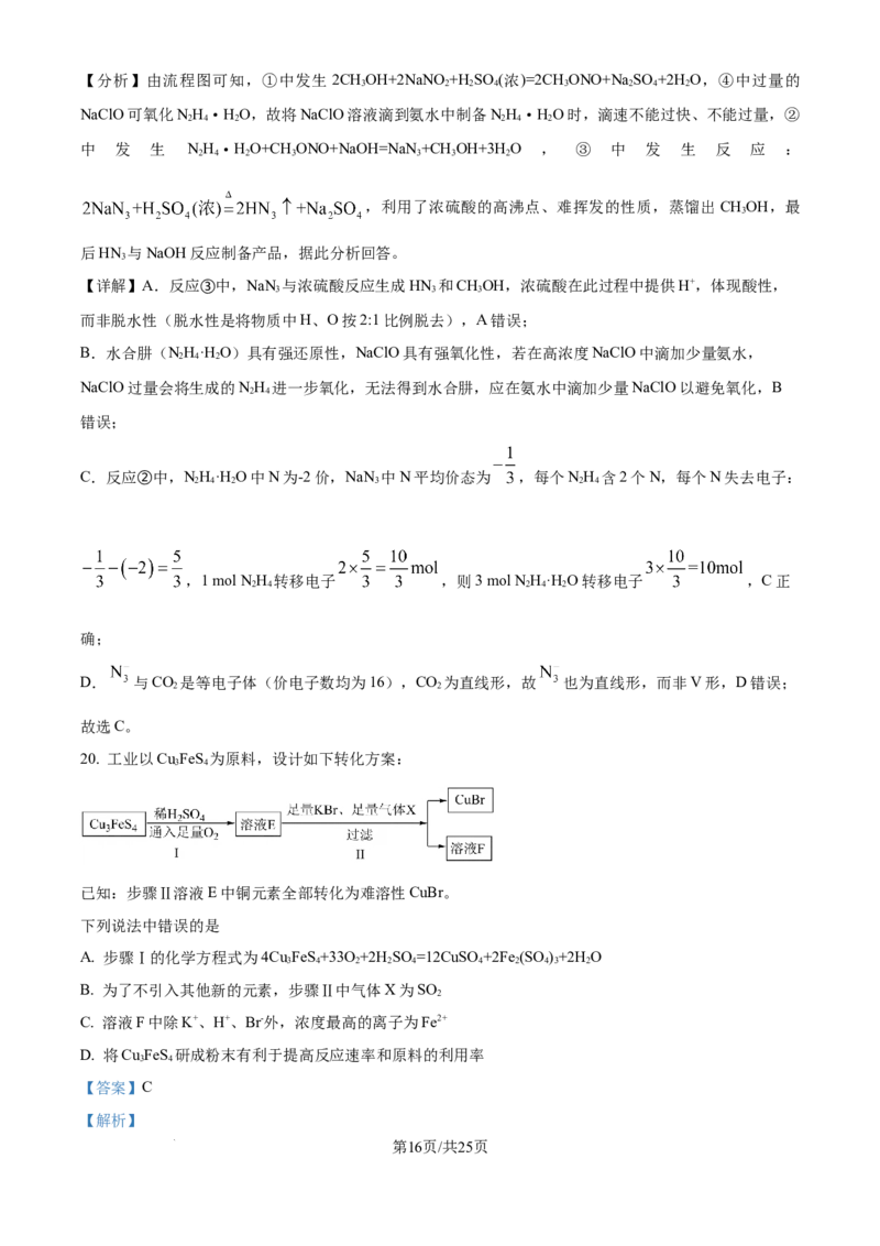 精品解析：吉林省东北师范大学附属中学2025-2026学年高三上学期第一次摸底考题化学试题（解析版）_2025年10月