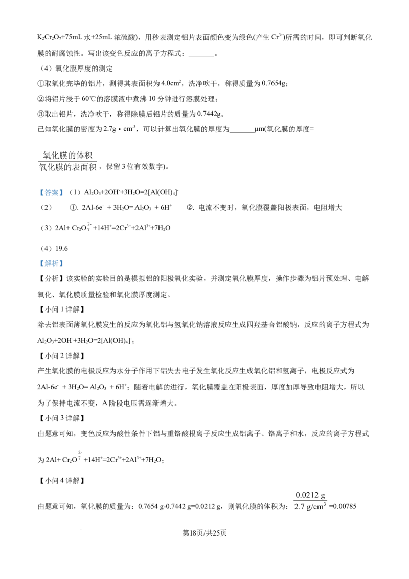 精品解析：吉林省东北师范大学附属中学2025-2026学年高三上学期第一次摸底考题化学试题（解析版）_2025年10月