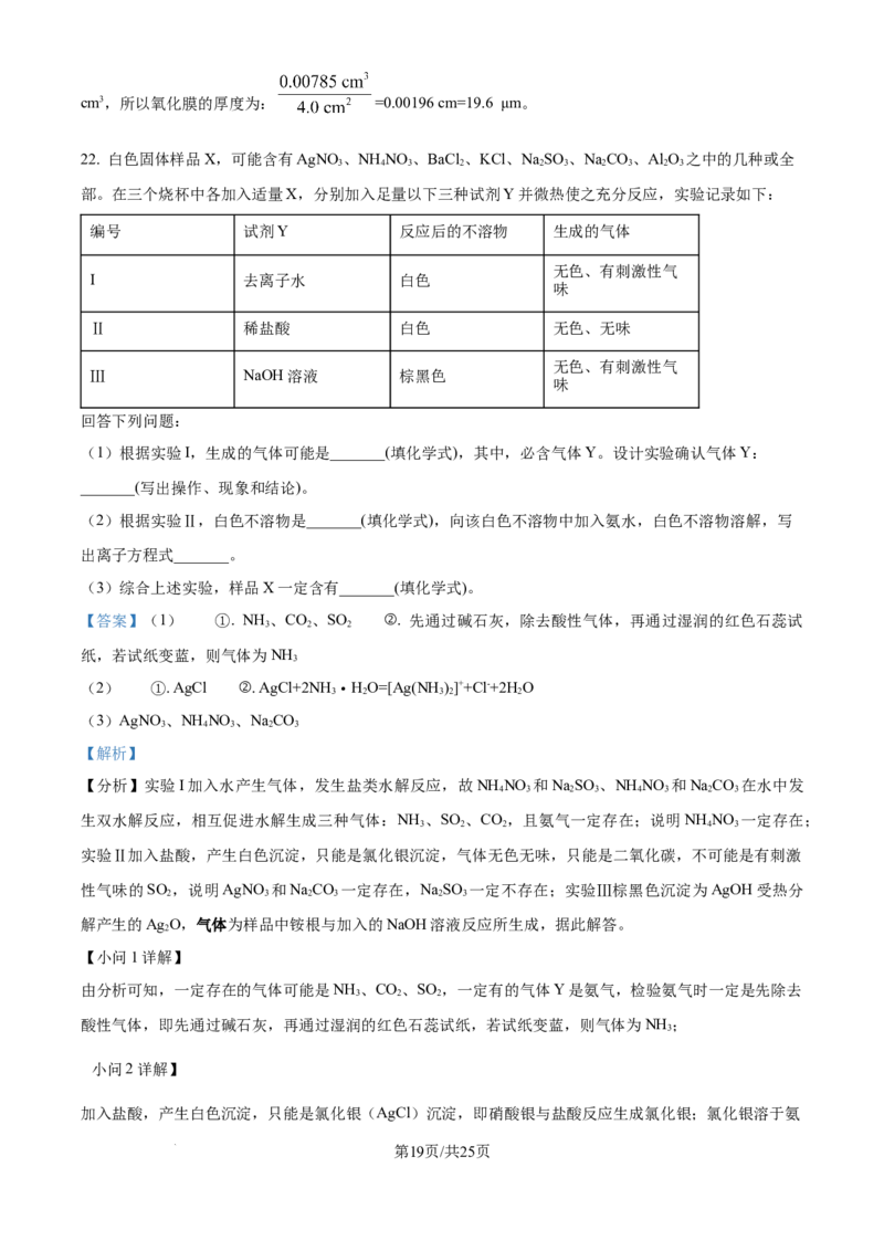 精品解析：吉林省东北师范大学附属中学2025-2026学年高三上学期第一次摸底考题化学试题（解析版）_2025年10月