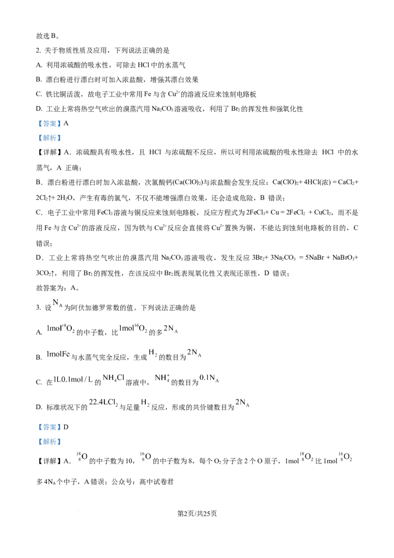精品解析：吉林省东北师范大学附属中学2025-2026学年高三上学期第一次摸底考题化学试题（解析版）_2025年10月