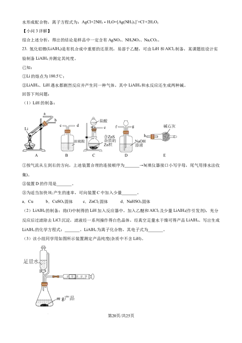 精品解析：吉林省东北师范大学附属中学2025-2026学年高三上学期第一次摸底考题化学试题（解析版）_2025年10月