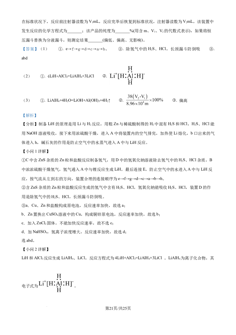 精品解析：吉林省东北师范大学附属中学2025-2026学年高三上学期第一次摸底考题化学试题（解析版）_2025年10月