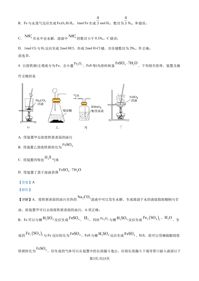 精品解析：吉林省东北师范大学附属中学2025-2026学年高三上学期第一次摸底考题化学试题（解析版）_2025年10月