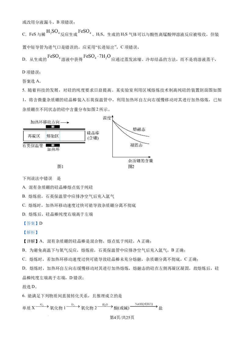 精品解析：吉林省东北师范大学附属中学2025-2026学年高三上学期第一次摸底考题化学试题（解析版）_2025年10月