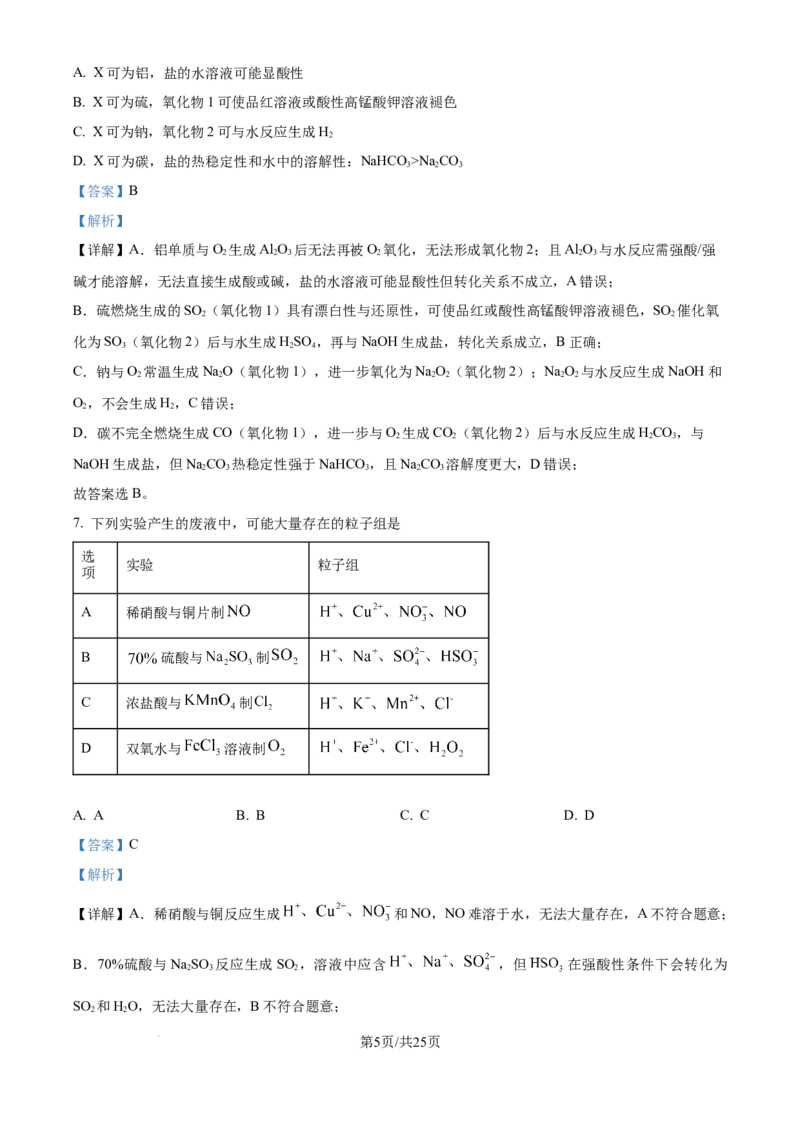 精品解析：吉林省东北师范大学附属中学2025-2026学年高三上学期第一次摸底考题化学试题（解析版）_2025年10月