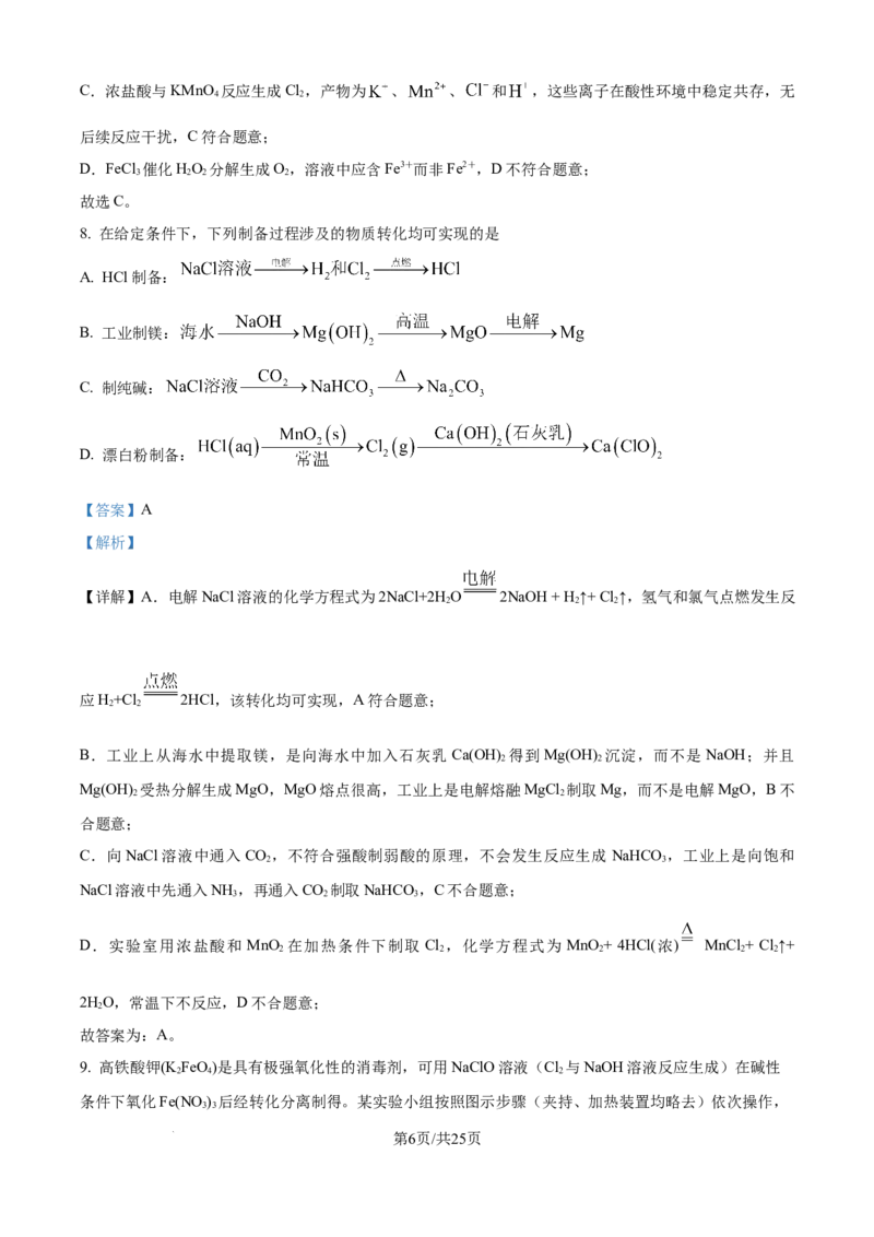 精品解析：吉林省东北师范大学附属中学2025-2026学年高三上学期第一次摸底考题化学试题（解析版）_2025年10月