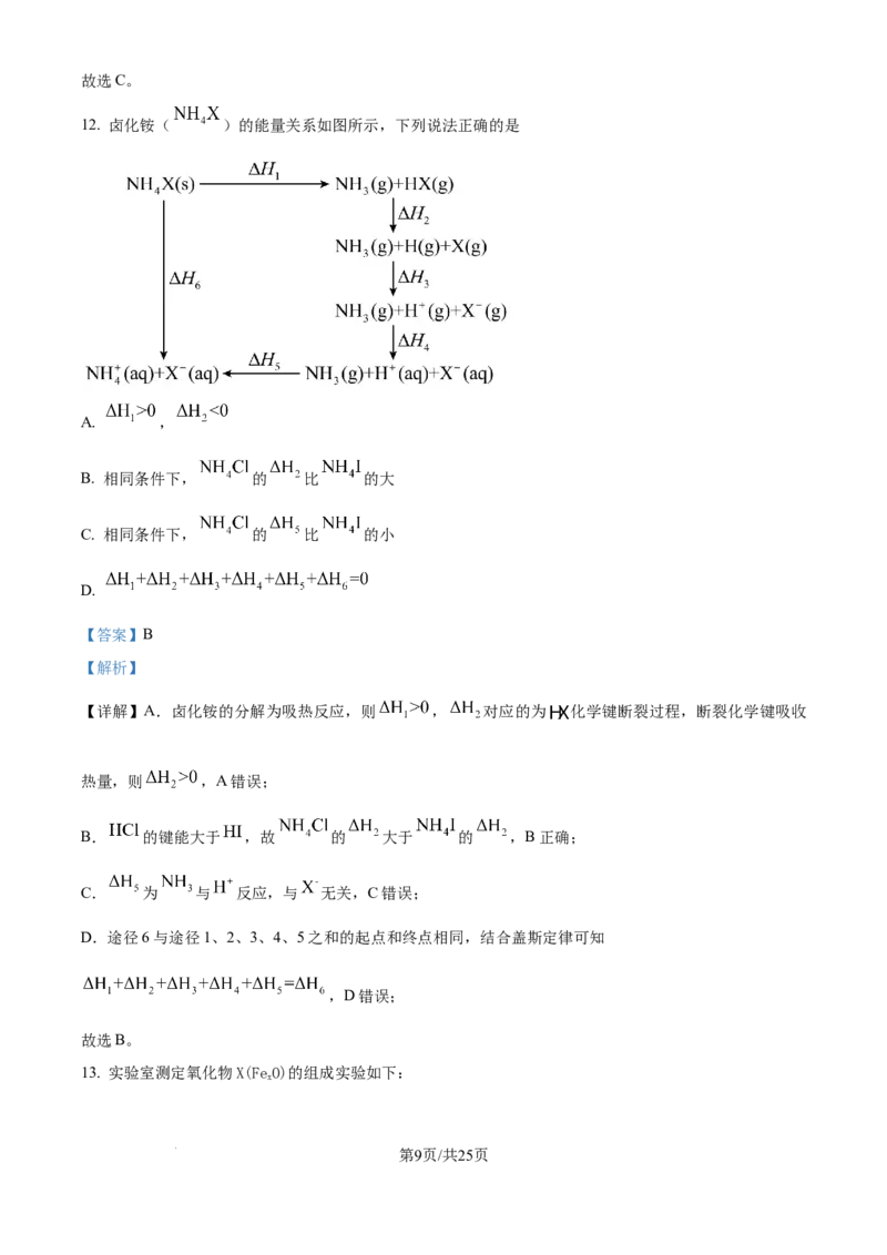 精品解析：吉林省东北师范大学附属中学2025-2026学年高三上学期第一次摸底考题化学试题（解析版）_2025年10月