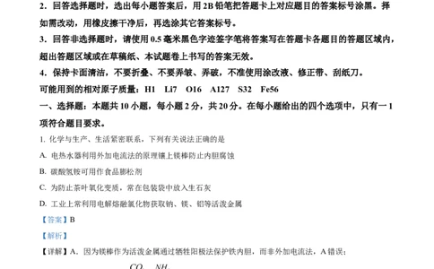 精品解析：吉林省东北师范大学附属中学2025-2026学年高三上学期第一次摸底考题化学试题（解析版）_2025年10月