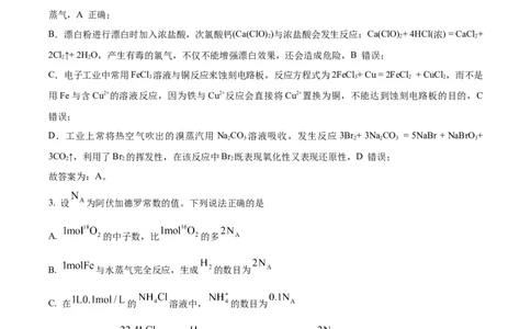 精品解析：吉林省东北师范大学附属中学2025-2026学年高三上学期第一次摸底考题化学试题（解析版）_2025年10月