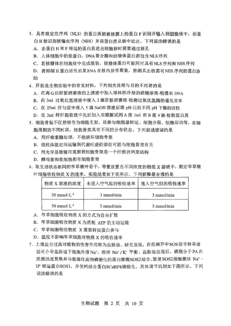 生物试题_2025年10月_251016山东省实验中学2026届高三第一次诊断性考试（10月）_山东省实验中学2025&mdash;2026学年高三上学期第一次诊断性考试生物试题