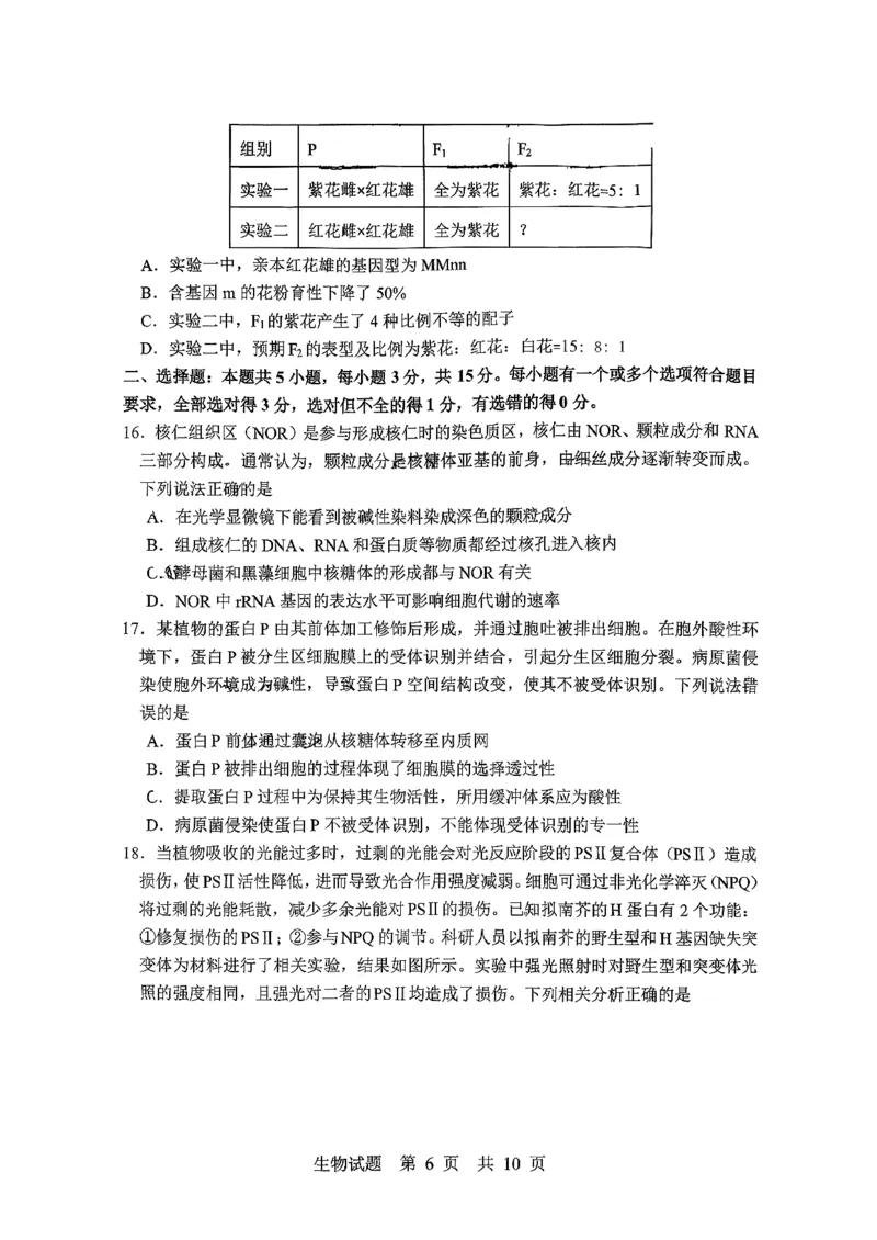 生物试题_2025年10月_251016山东省实验中学2026届高三第一次诊断性考试（10月）_山东省实验中学2025&mdash;2026学年高三上学期第一次诊断性考试生物试题