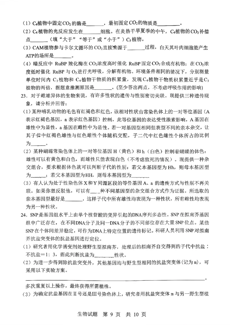 生物试题_2025年10月_251016山东省实验中学2026届高三第一次诊断性考试（10月）_山东省实验中学2025&mdash;2026学年高三上学期第一次诊断性考试生物试题