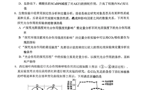 生物试题_2025年10月_251016山东省实验中学2026届高三第一次诊断性考试（10月）_山东省实验中学2025&mdash;2026学年高三上学期第一次诊断性考试生物试题