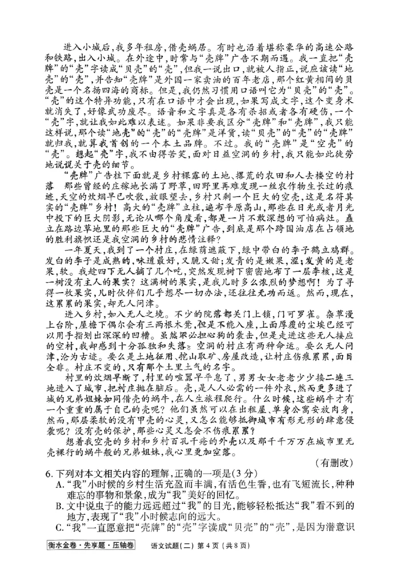 2023衡水金卷压轴卷（新高考）语文二_2023高考押题卷_2023衡水金卷压轴卷