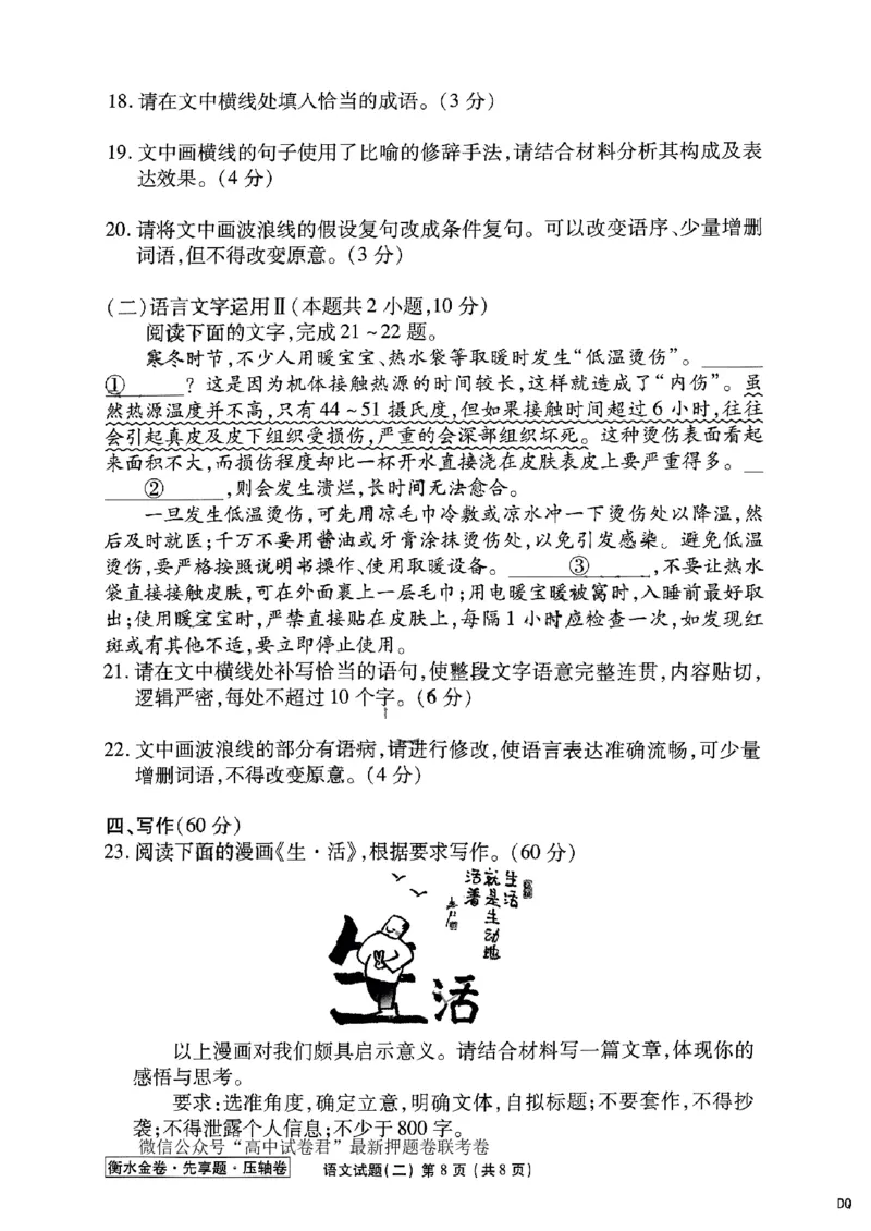 2023衡水金卷压轴卷（新高考）语文二_2023高考押题卷_2023衡水金卷压轴卷