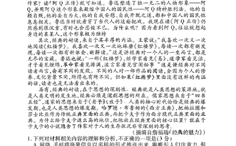 2023衡水金卷压轴卷（新高考）语文二_2023高考押题卷_2023衡水金卷压轴卷