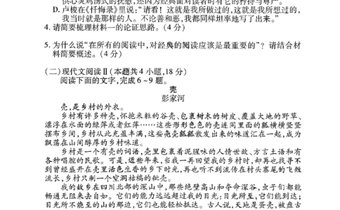 2023衡水金卷压轴卷（新高考）语文二_2023高考押题卷_2023衡水金卷压轴卷