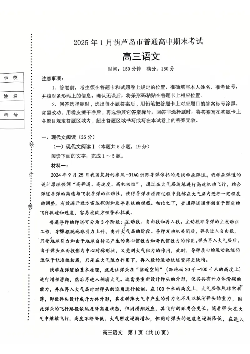 辽宁省葫芦岛市2024-2025学年高三上学期1月期末语文试题_2025年1月_250124辽宁省葫芦岛市2024-2025学年高三上学期期末试题（全科）_辽宁省葫芦岛市2024-2025学年高三上学期1月期末语文试题