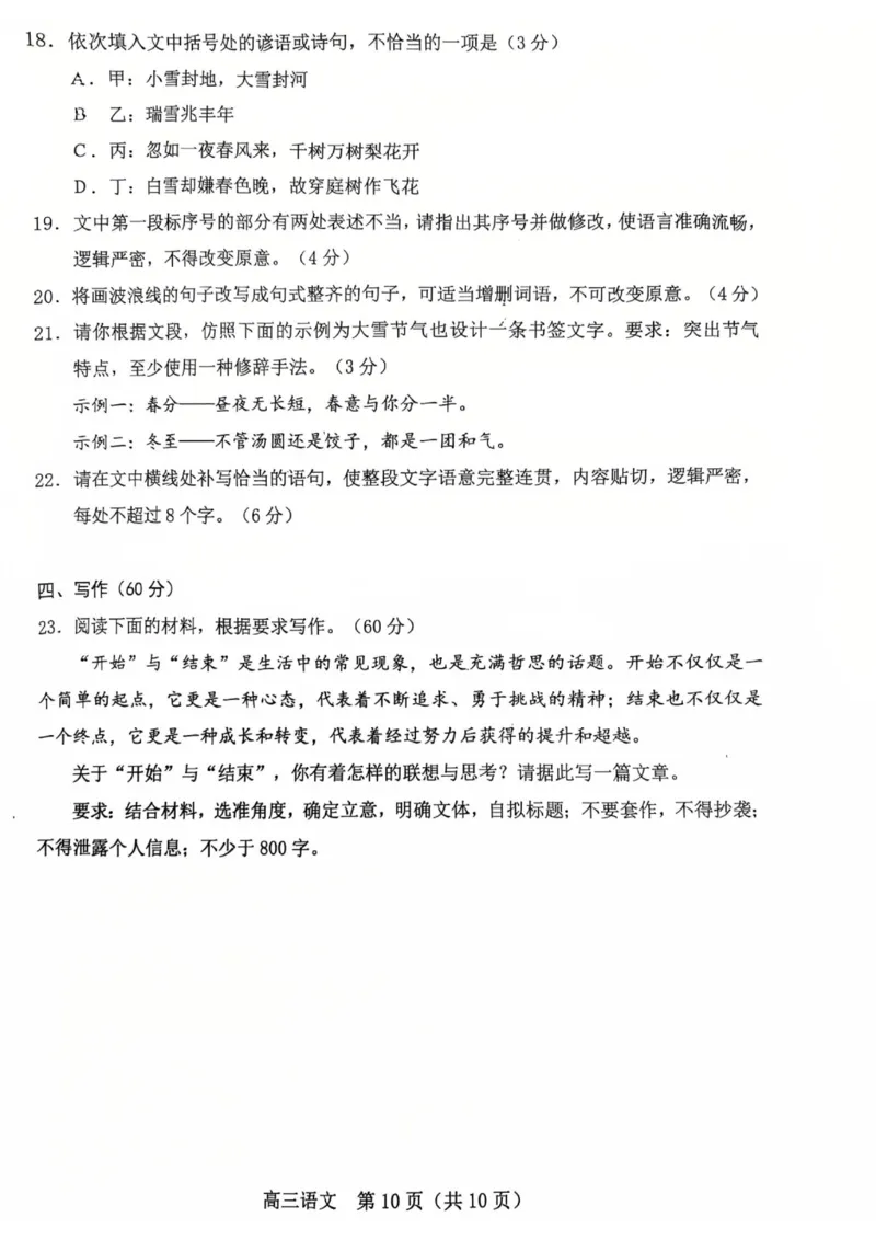 辽宁省葫芦岛市2024-2025学年高三上学期1月期末语文试题_2025年1月_250124辽宁省葫芦岛市2024-2025学年高三上学期期末试题（全科）_辽宁省葫芦岛市2024-2025学年高三上学期1月期末语文试题
