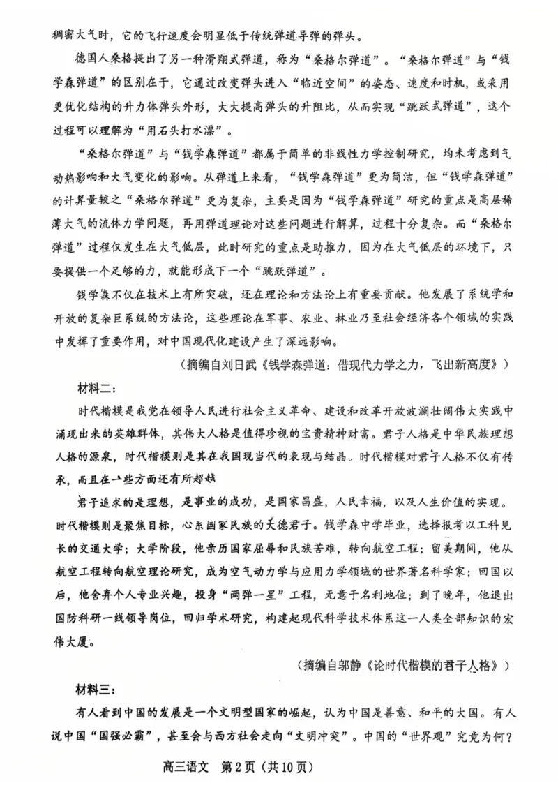 辽宁省葫芦岛市2024-2025学年高三上学期1月期末语文试题_2025年1月_250124辽宁省葫芦岛市2024-2025学年高三上学期期末试题（全科）_辽宁省葫芦岛市2024-2025学年高三上学期1月期末语文试题