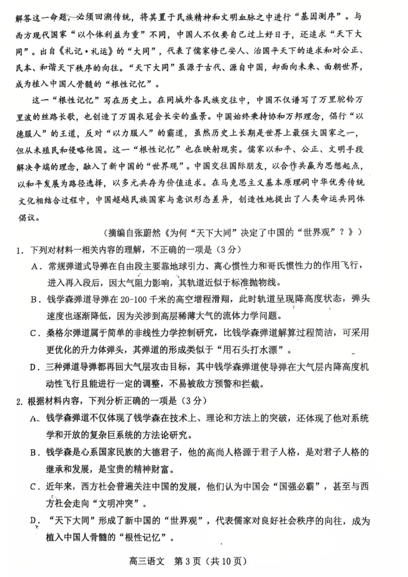 辽宁省葫芦岛市2024-2025学年高三上学期1月期末语文试题_2025年1月_250124辽宁省葫芦岛市2024-2025学年高三上学期期末试题（全科）_辽宁省葫芦岛市2024-2025学年高三上学期1月期末语文试题