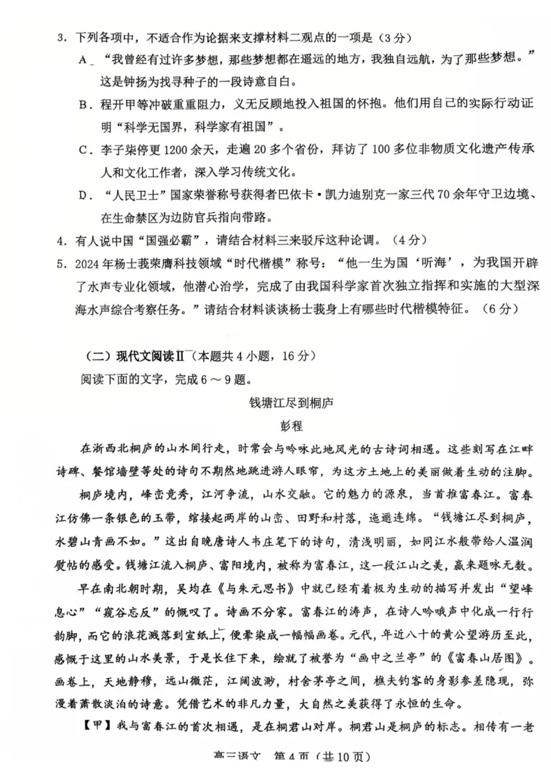 辽宁省葫芦岛市2024-2025学年高三上学期1月期末语文试题_2025年1月_250124辽宁省葫芦岛市2024-2025学年高三上学期期末试题（全科）_辽宁省葫芦岛市2024-2025学年高三上学期1月期末语文试题
