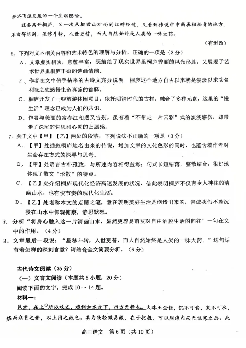 辽宁省葫芦岛市2024-2025学年高三上学期1月期末语文试题_2025年1月_250124辽宁省葫芦岛市2024-2025学年高三上学期期末试题（全科）_辽宁省葫芦岛市2024-2025学年高三上学期1月期末语文试题