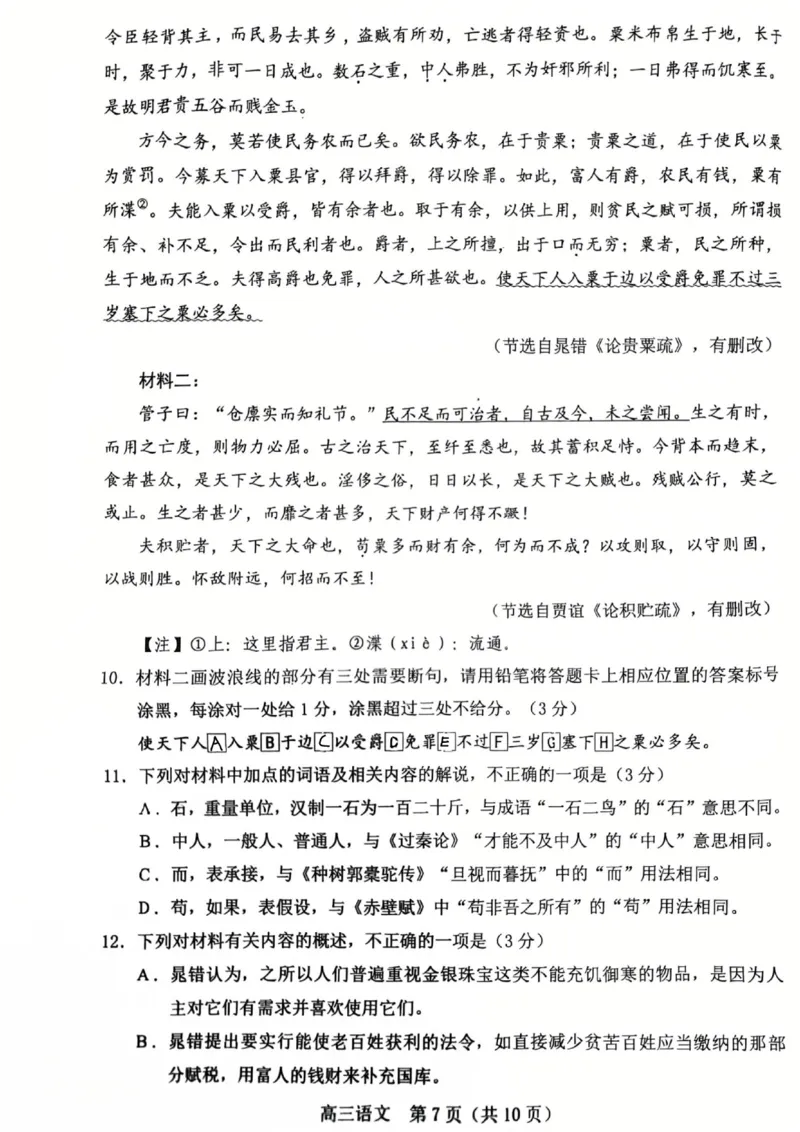 辽宁省葫芦岛市2024-2025学年高三上学期1月期末语文试题_2025年1月_250124辽宁省葫芦岛市2024-2025学年高三上学期期末试题（全科）_辽宁省葫芦岛市2024-2025学年高三上学期1月期末语文试题