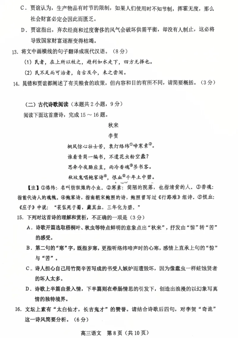 辽宁省葫芦岛市2024-2025学年高三上学期1月期末语文试题_2025年1月_250124辽宁省葫芦岛市2024-2025学年高三上学期期末试题（全科）_辽宁省葫芦岛市2024-2025学年高三上学期1月期末语文试题