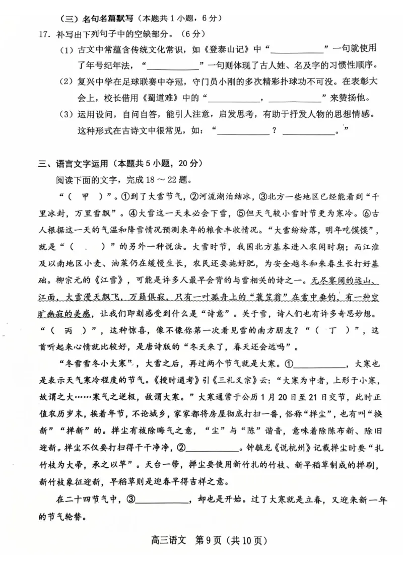 辽宁省葫芦岛市2024-2025学年高三上学期1月期末语文试题_2025年1月_250124辽宁省葫芦岛市2024-2025学年高三上学期期末试题（全科）_辽宁省葫芦岛市2024-2025学年高三上学期1月期末语文试题