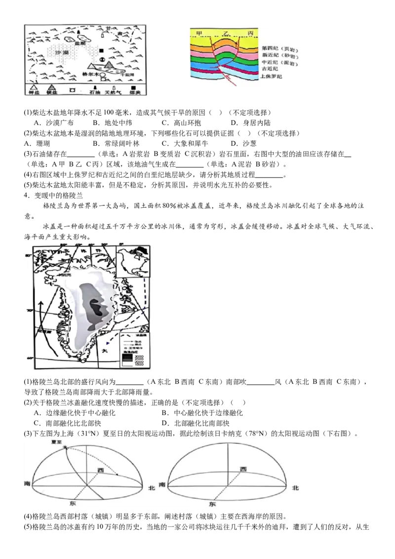 上海地理-试题-p_近10年高考真题汇编（必刷）_2024年高考真题_高考真题（截止6.29）_上海卷（5科）