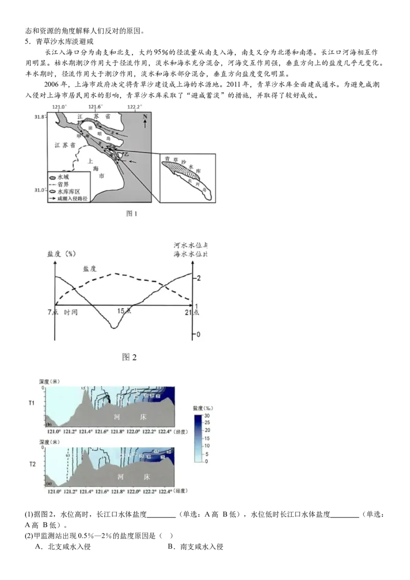 上海地理-试题-p_近10年高考真题汇编（必刷）_2024年高考真题_高考真题（截止6.29）_上海卷（5科）
