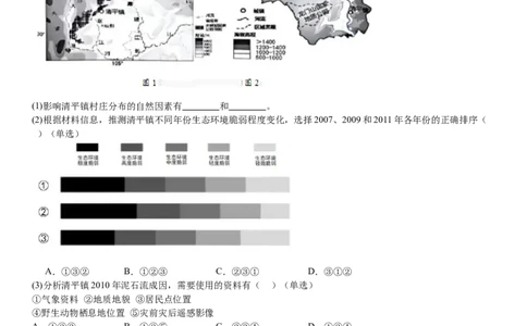 上海地理-试题-p_近10年高考真题汇编（必刷）_2024年高考真题_高考真题（截止6.29）_上海卷（5科）