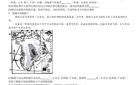上海地理-试题-p_近10年高考真题汇编（必刷）_2024年高考真题_高考真题（截止6.29）_上海卷（5科）